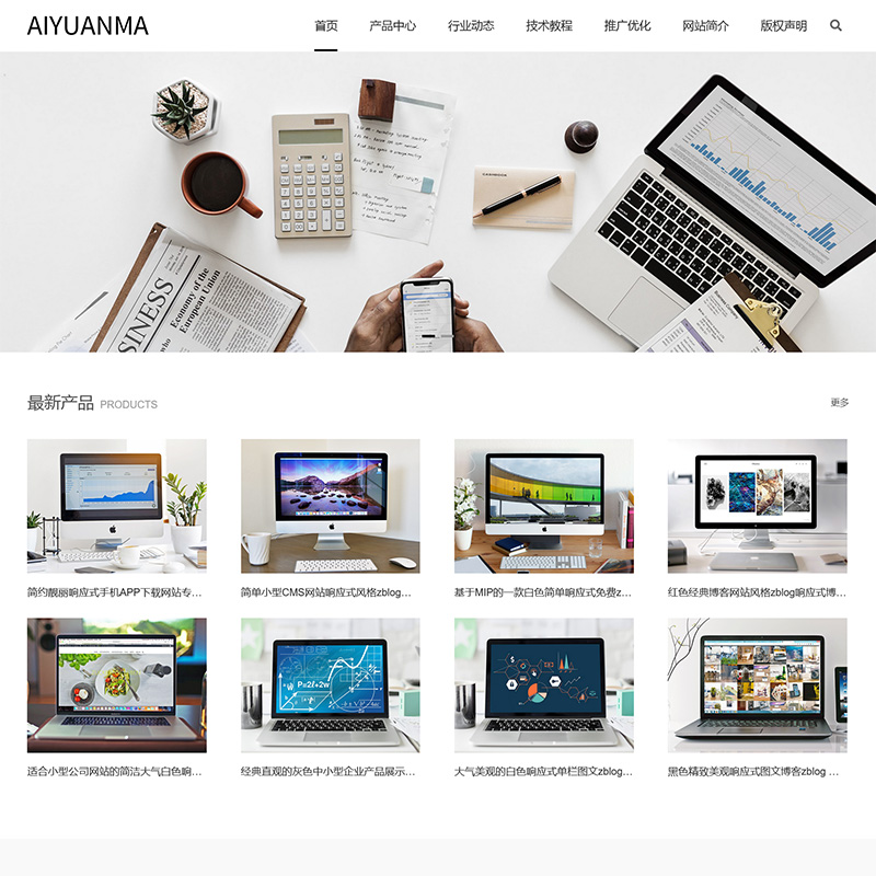  Simple white general zblog product enterprise official website theme aymfive