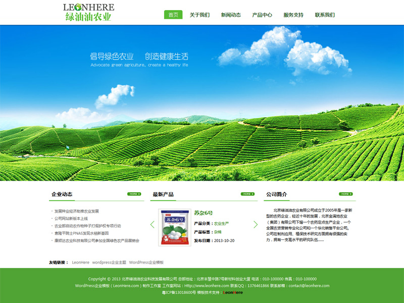 [更新至2.0]wordpress农业产品企业网站模板Wp-Agriculture